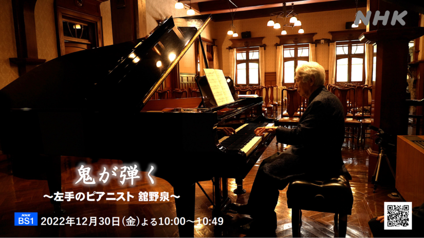 鬼が弾く チラシ