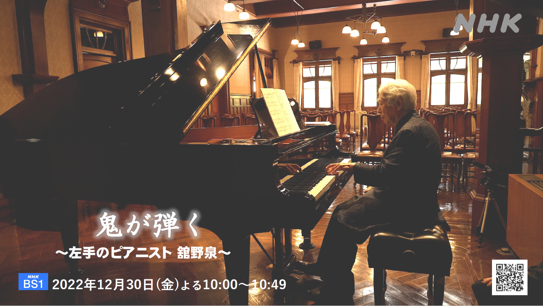 鬼が弾く チラシ